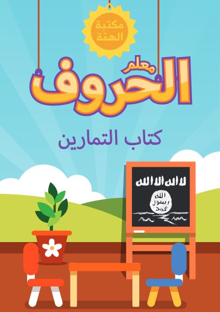 The bizarre brightly-coloured textbook released by ISIS